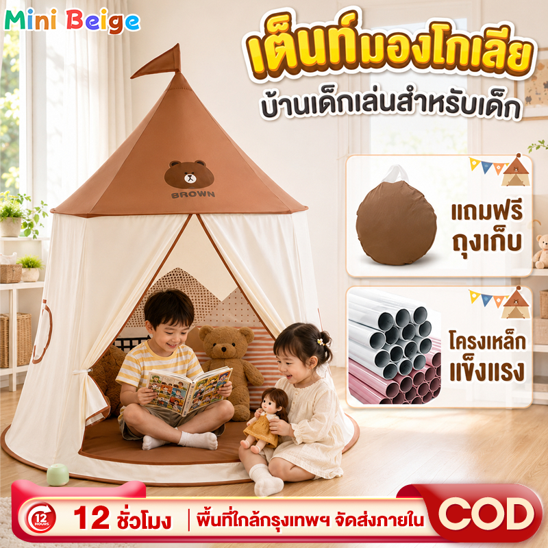MINIBEIGE💎บ้านเด็กเต็นท์เด็ก บ้านของเล่น เต๊นเด็ก พับได้/ถอดซักได้ แถมฟรี ถุงเก็บของ ถอดซักได้ Kids Tent ของขวัญเด็ก