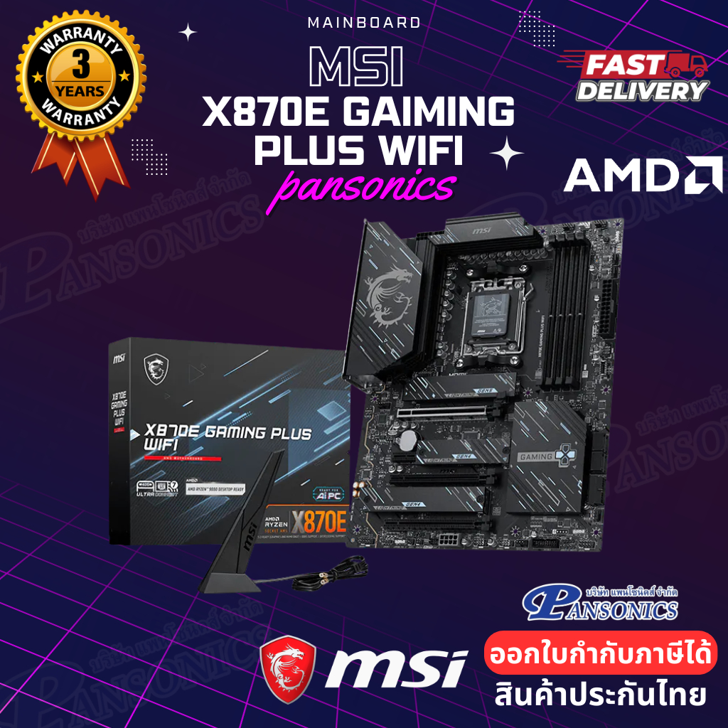 MAINBOARD MSI X870E GAMING PLUS WIFI DDR5 AM5 (รับประกัน3ปี)