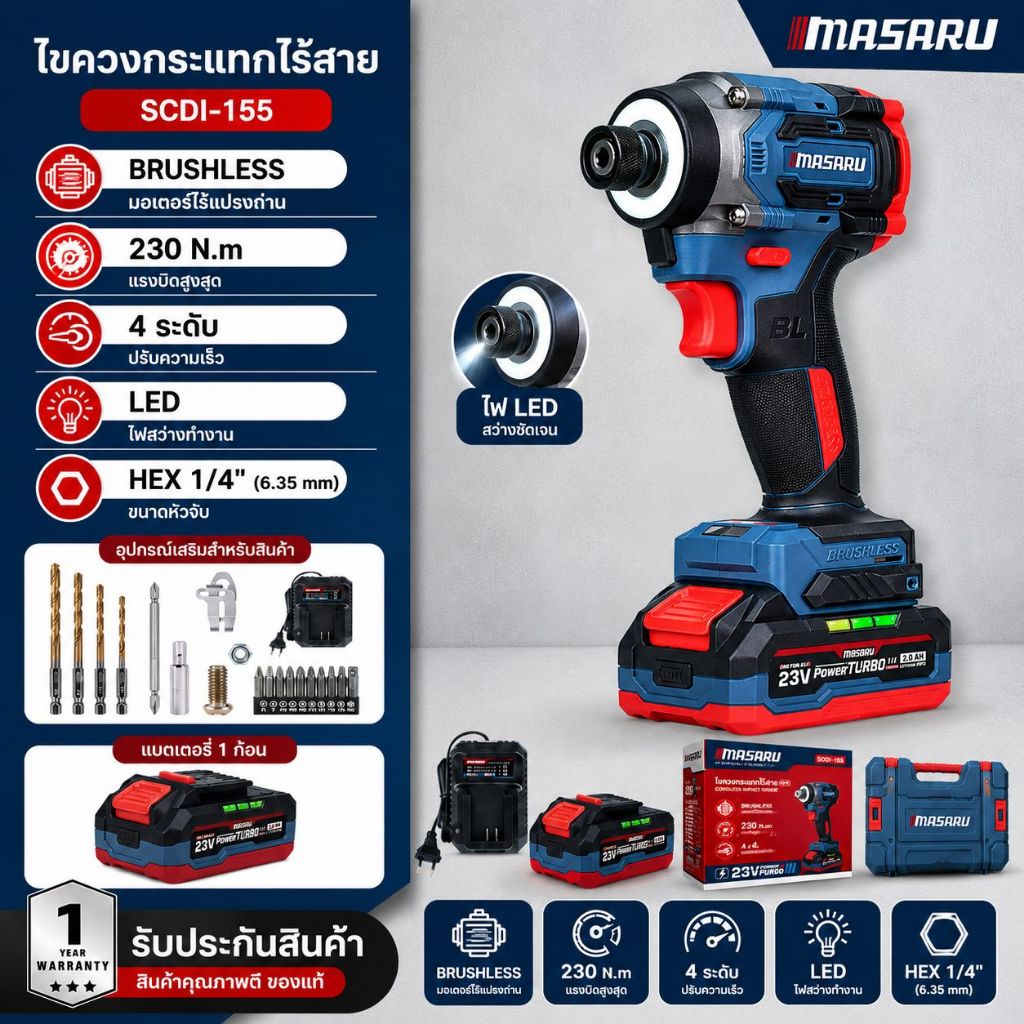 ไขควงกระแทกไร้สาย SCDI-155 สว่าน  MASARU สว่านไขควงคลัช ไขควงไฟฟ้า ปรับความเร็วได้ถึง 4 ระดับ