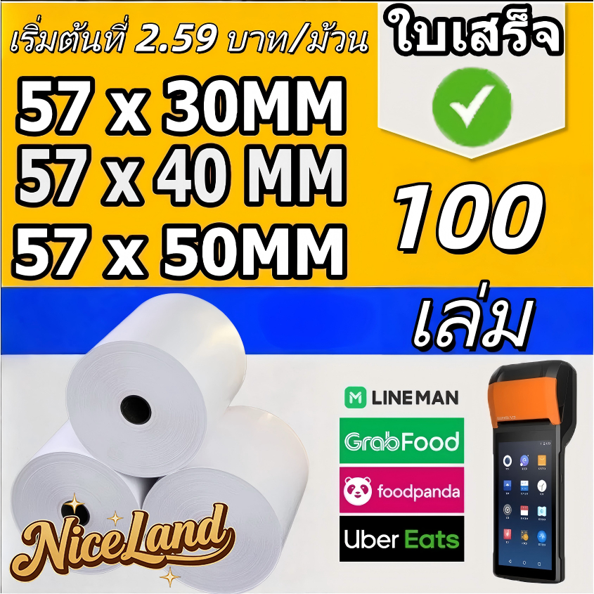 ✨สินค้าพร้อมส่ง✨กระดาษความร้อน กระดาษใบเสร็จ foodpanda -แบ่งขาย 100ม้วน-ขนาด 57x40mm 57x30mm 57x50mm กระดาษพิมพ์ใบเสร็จ