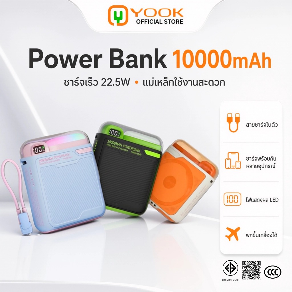 [CCC] YOOK Powerbank 10000mAh Magnetic แบตสํารอง ชาร์จเร็ว PD22.5W เล็กที่สุด พาวเวอแบงค์