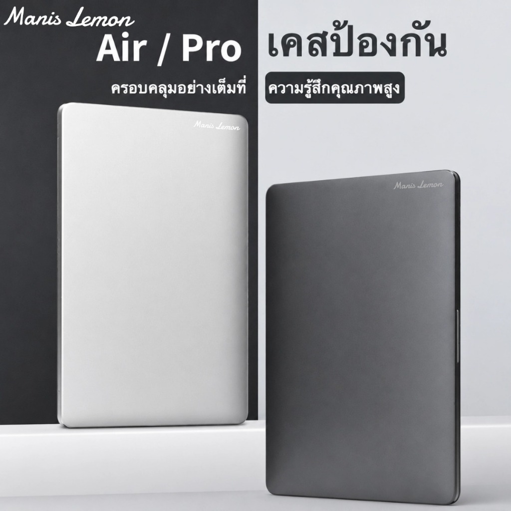 Manis Lemon เคสสำหรับแมคบุ๊ค อะคริลิคฝ้า Case for Macbook Pro Air Neo M5 M4 M3 M2 M1 15.3 14.2 13.6 13 รุ่นใหม่ล่าสุด