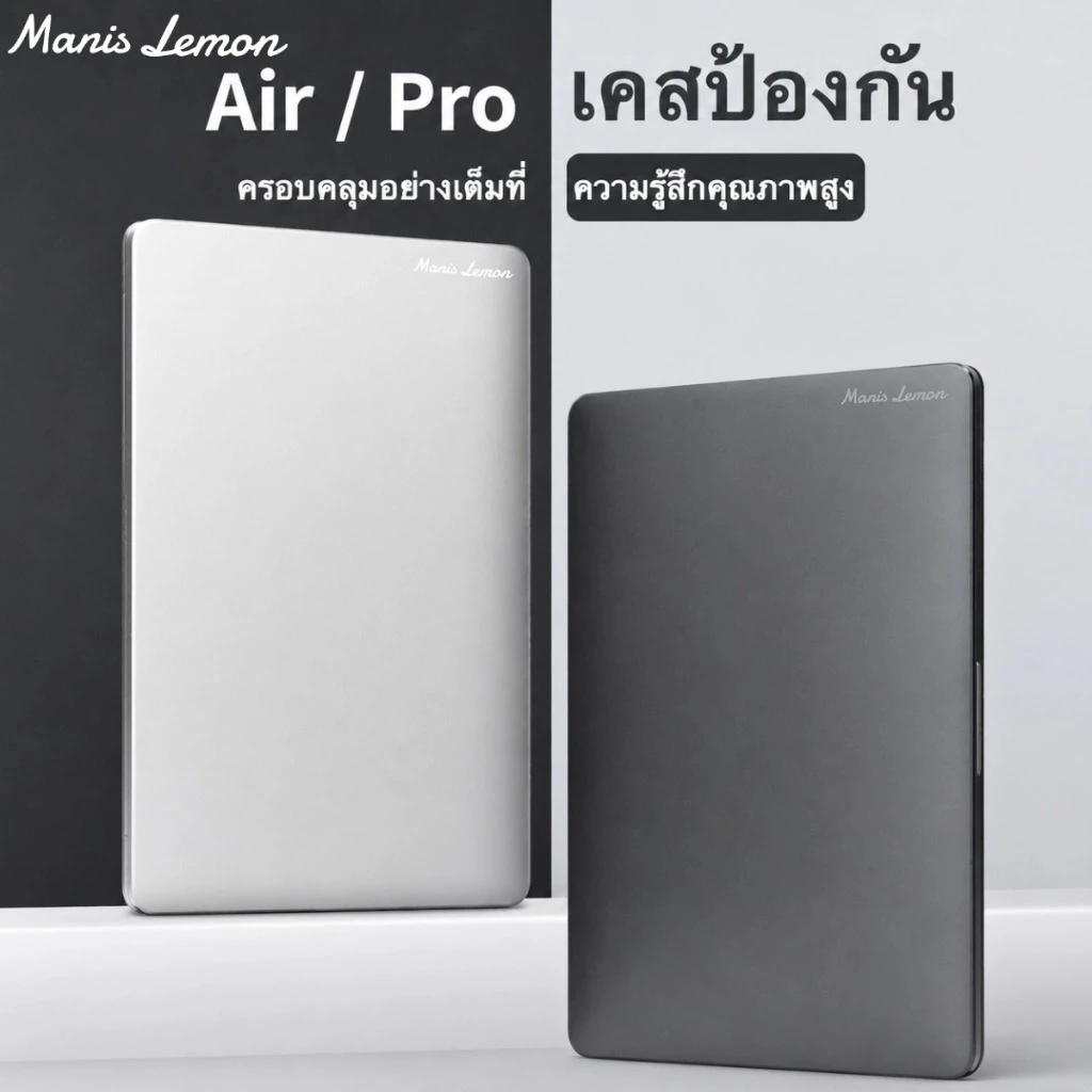 Manis Lemon เคสสำหรับแมคบุ๊ค อะคริลิคฝ้า Case for Macbook Pro Air Neo M5 M4 M3 M2 M1 15.3 14.2 13.6 13 รุ่นใหม่ล่าสุด
