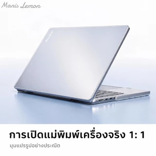 Manis Lemon เคสสำหรับแมคบุ๊ค อะคริลิคฝ้า Case for Macbook Pro Air Neo M5 M4 M3 M2 M1 15.3 14.2 13.6 13 รุ่นใหม่ล่าสุด