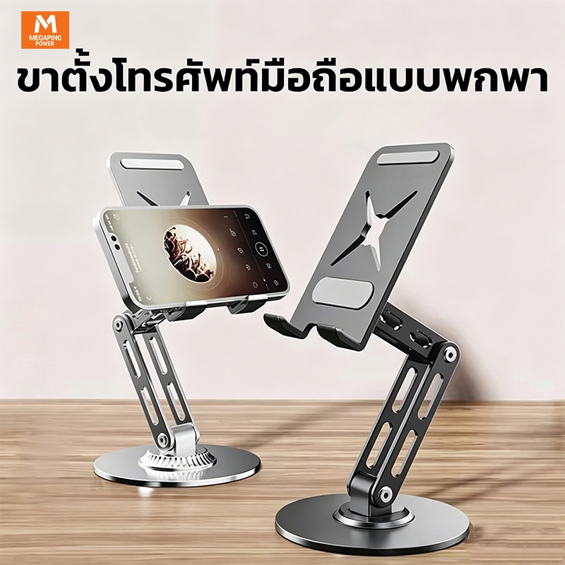 ที่ตั้งโทรศัพท์มือถือ ที่วางโทรศัพท์มือถือ พับได้ ปรับระดับสูง ขาตั้งสำหรับ Phone iPad และแท็บเล็ต