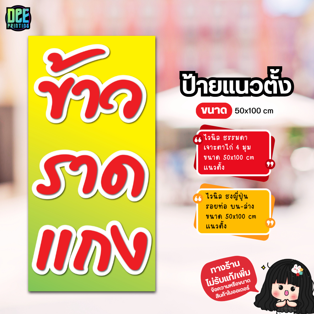 ป้ายข้าวราดแกง ป้ายไวนิล ขนาด แนวตั้ง 50x100 cm แนวนอน 120x40 cm ส่งไว