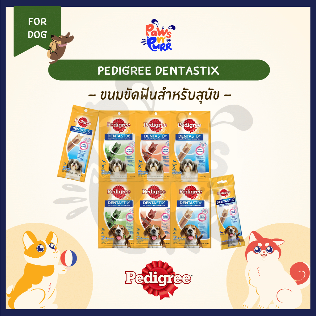 Pedigree Dentastix ขนมขัดฟันสำหรับสุนัข รูปทรง X-Shape (สุนัขพันธุ์เล็ก-กลาง)