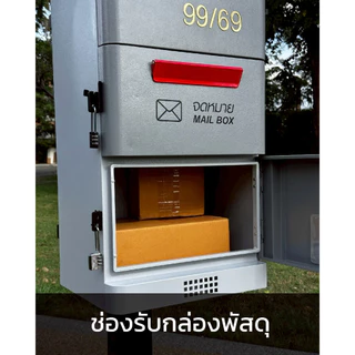 ตู้รับพัสดุหน้าบ้าน Parcel box ฟรีเลขที่บ้าน กันฝน กันแดด รับพัสดุ A-F พร้อมช่องใส่จดหมาย และกุญแจล๊อค ตู้รับของหน้าบ้าน