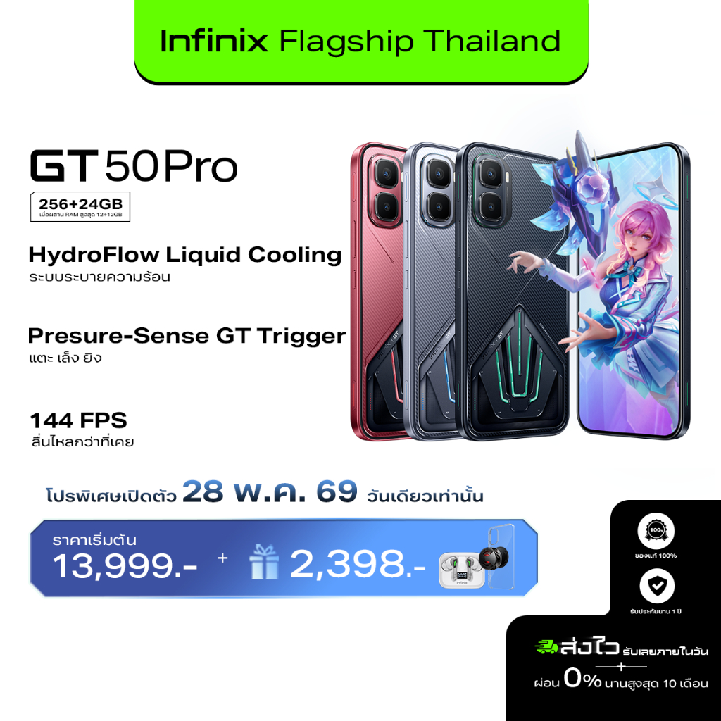 Infinix GT 50 Pro 256+12GB(ผสานRAMสูงสุด24GB) พร้อมระบบระบายความร้อน I 144FPS บนเกม Esports I GT Trigger
