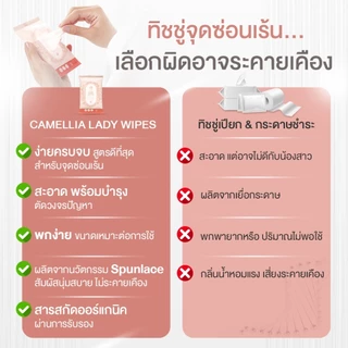 Camellia คามิเลีย เลดี้ ไวพส์ ทิชชู่เปียกดูแลจุดซ่อนเร้น Feminine Lady Wipes (10 Wipes)