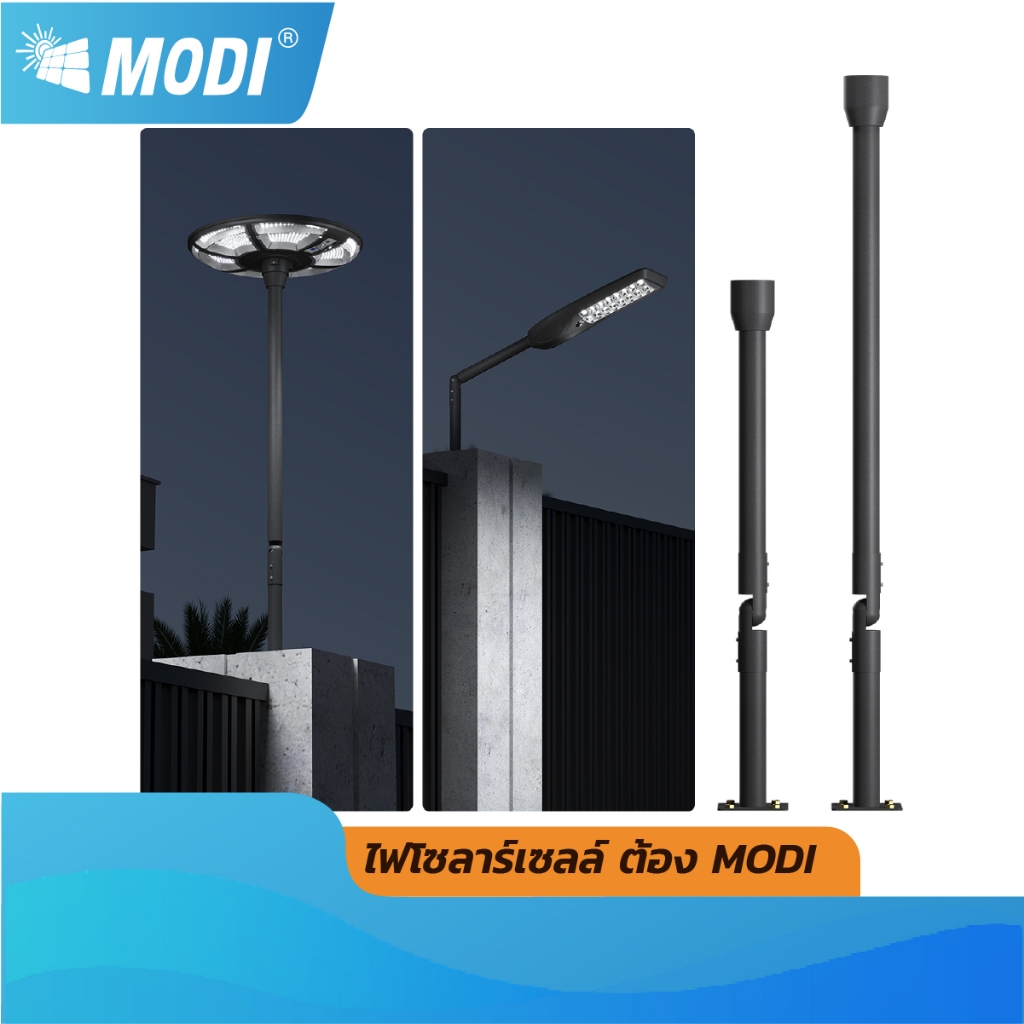 MODI ขาเหล็กยึดไฟโซล่าเซลล์ ติดผนัง สวมเสาและตั้งพื้น  (พร้อมชุดน๊อต)