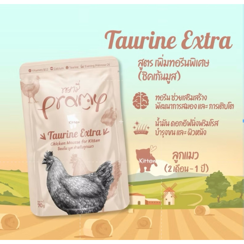 Pramy อาหารเปียกสำหรับ แมวเด็ก แมวโต แมวสูงวัย ขนาด 70g.
