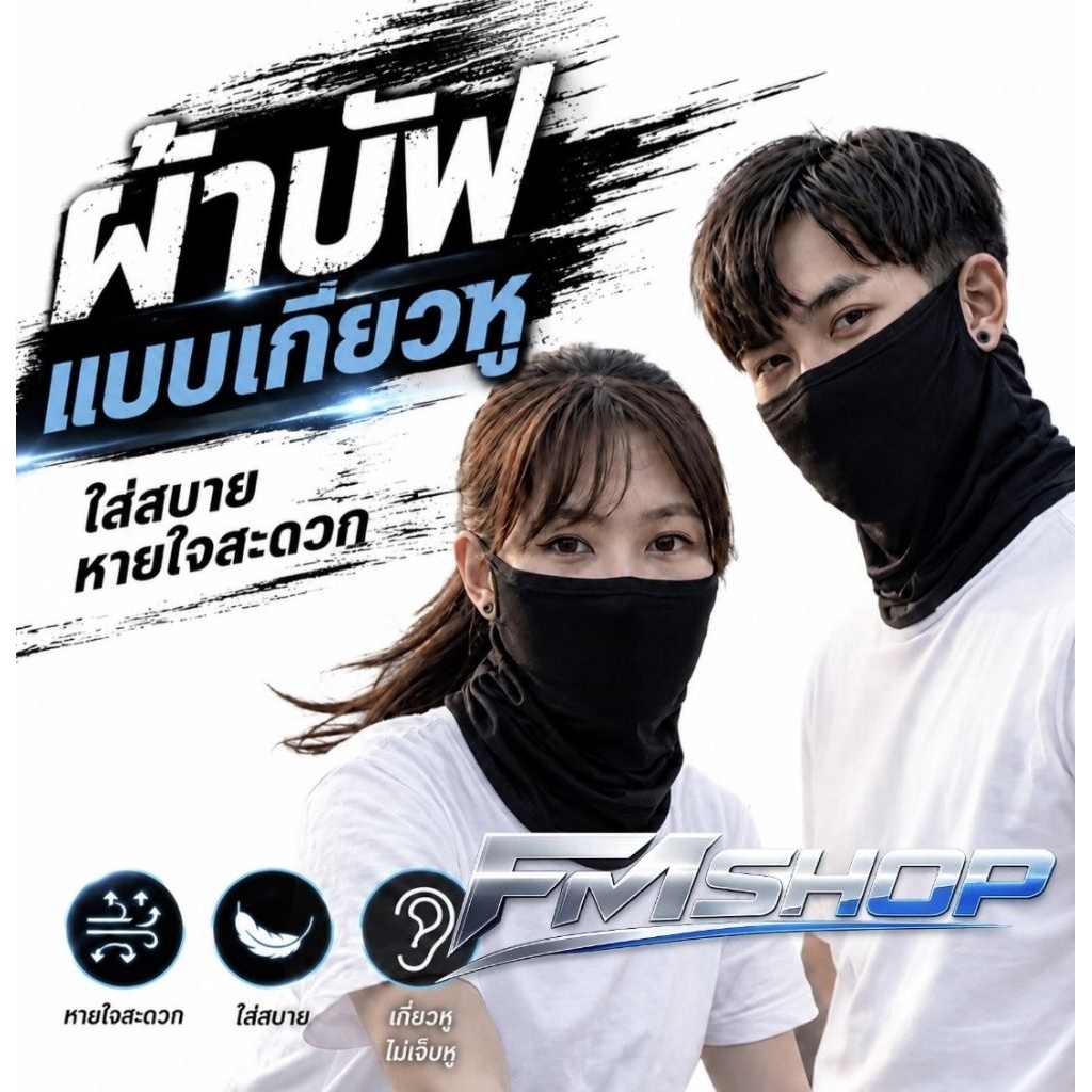 ผ้าบัฟ บัพ หน้ากาก ป้องกันแสงแดด กิจกรรมกลางแจ้ง แห้งเร็ว กัน UV ใส่ได้ทั้งผู้ชายและผู้หญิง buff ผ้าคลุมศรีษะ