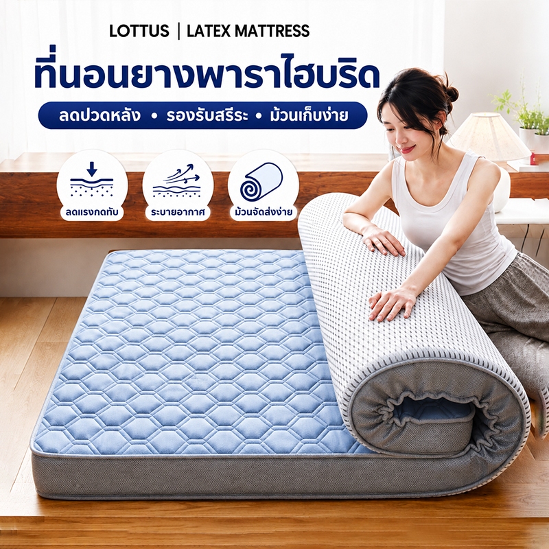 LOTTUS ที่นอน ที่นอนยางพารา 3/3.5/4/5/6ฟุต ผ้าไหมนม หุ้มผ้านอกกันไรฝุ่น สัมผัสนุ่มแน่น ลดอาการปวดหลัง กระจายแรงกดทับ