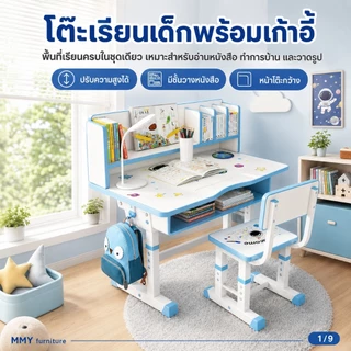 MMY [🔥การนั่งที่ถูกต้อง] โต๊ะเรียน โต๊ะเขียนหนังสือเด็ก 80/70cm ปรับความสูงได้82-88cm ปลอดภัยไร้สารเคมี+สรีรศาสตร์
