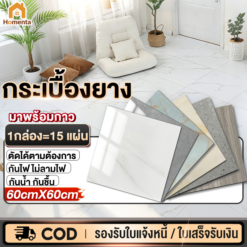 【รับประกัน10ปี】กระเบื้องยาง พื้นลายไม้ ลายหินอ่อน PVC 5.4ตรม/กล่อง【15 แผ่น】กาวในตัว ติดพื้น แผ่นปูพื้น กันน้ำ กันไฟ
