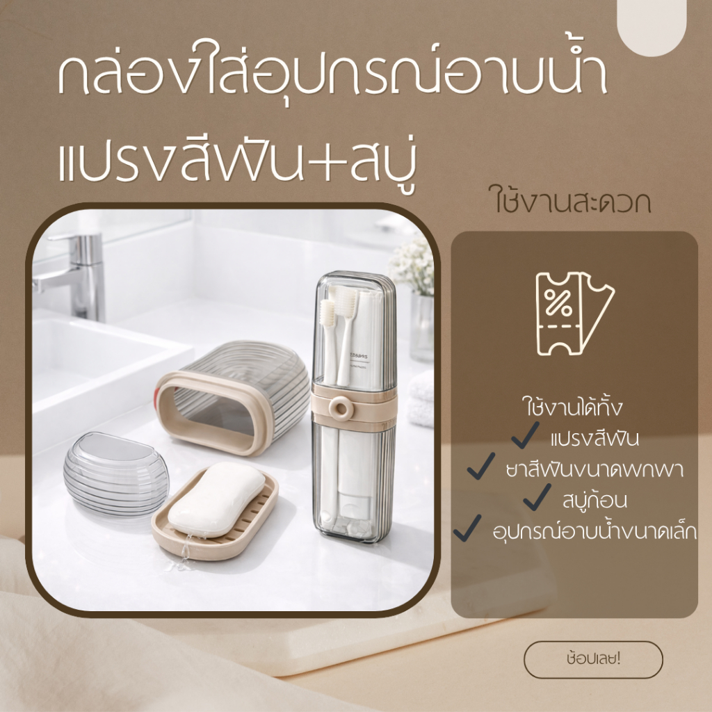 กล่องเเก็บแปรงสีฟัน กล่องเก็บสบู่ แบบพกพา กันฝุ่น กันน้ำ