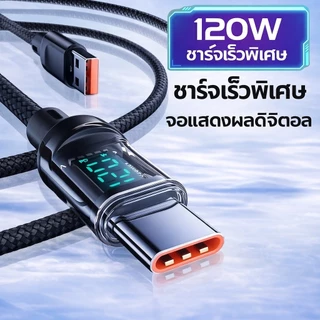 สายชาร์ตเร็ว 120W 6A สายชาร์ต usb C to type c / iOS มีไฟ LED วิ่ง ตัดไฟอัตโนมัติ สายชาร์ต usb ถักหนาพิเศษ 1/1.5/2M