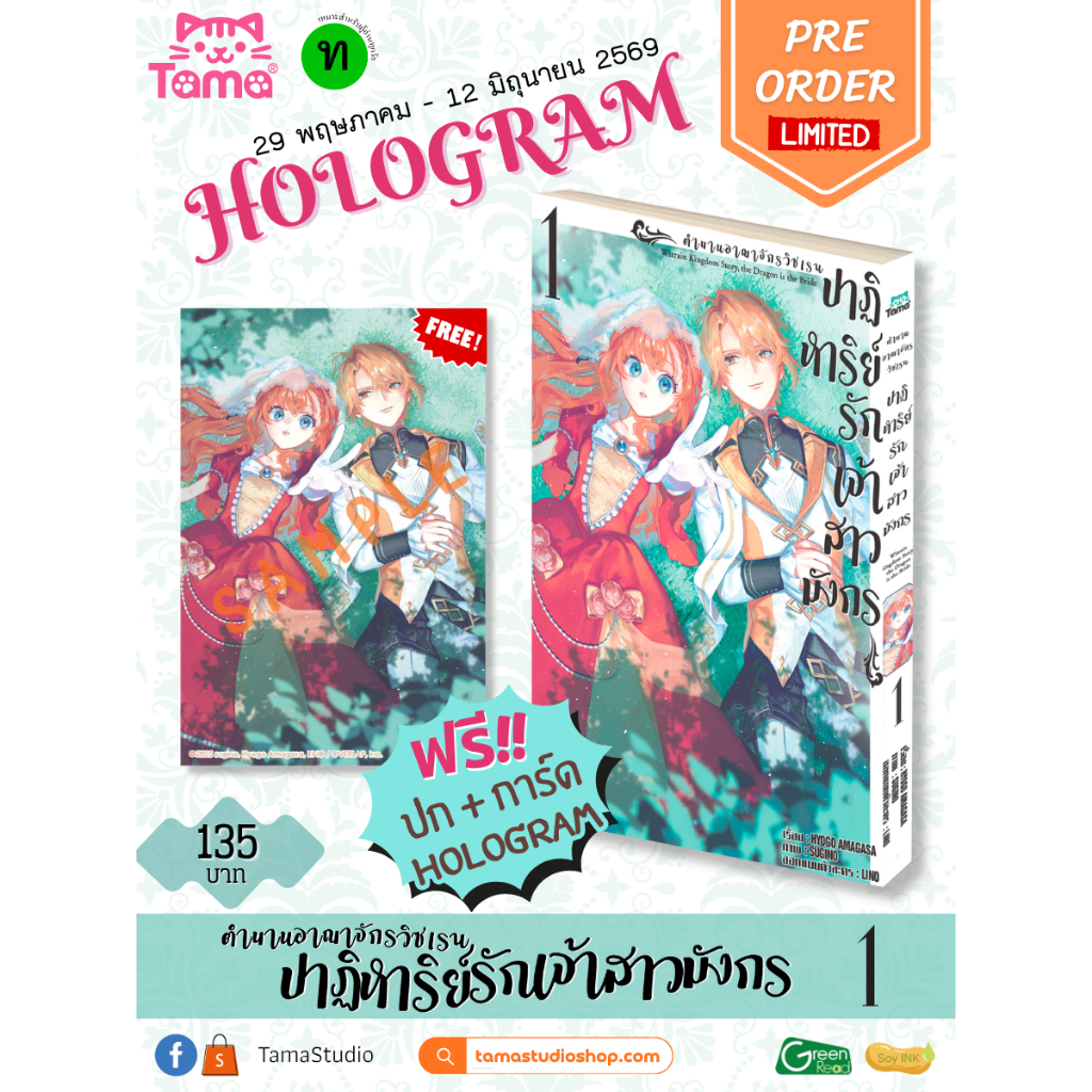 (Tama) ตำนานราชอาณาจักรวิซเรน ปาฏิหาริย์รักเจ้าสาวมังกร เล่ม 1