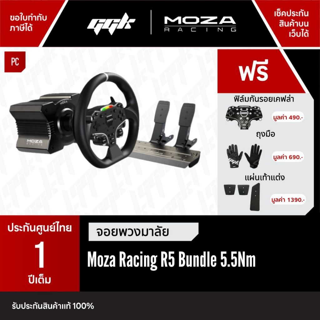 Moza Racing R5 Bundle Set ชุดจอยพวงมาลัยระบบ Direct Drive 5.5 Nm รองรับ PC [ประกันศูนย์ไทย 1 ปีเต็ม]