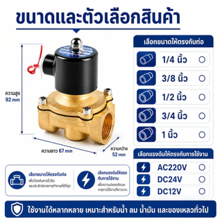 （COD）วาล์วโซลินอยด์ทองเหลือง ปกติปิด AC220V DC12V DC24V 1/4 3/8 1/2 3/4 1นิ้ว วาล์วน้ำไฟฟ้า2ทาง ใช้กับน้ำ ลม น้ำมัน แก๊ส