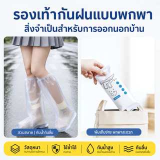 ถุงคลุมรองเท้ากันน้ำแบบใช้แล้วทิ้งและรองเท้าบูทกันฝนสำหรับผู้ใหญ่และเด็ก ชุดละ 5 คู่ พกพาสะดวก