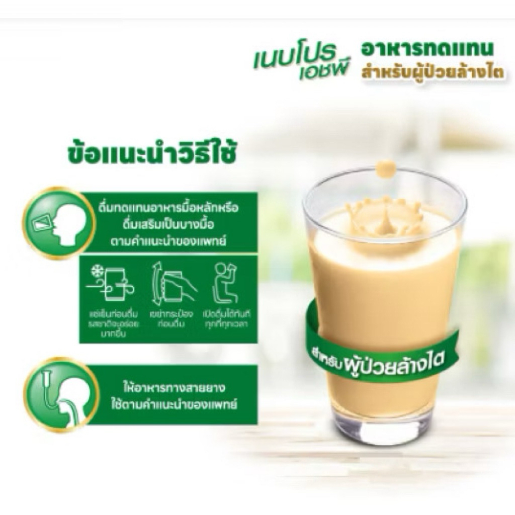 ใหม่ Nepro เนบโปร เอลพี ชนิดน้ำ กลิ่นวานิลลา 237ml รูปที่ 5