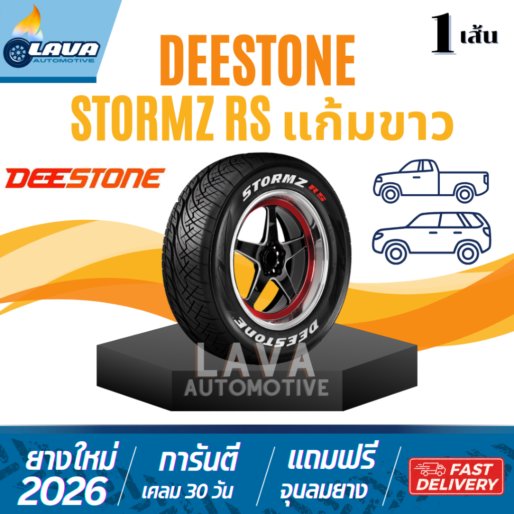 Deestone stormz 1เส้น ปี26 265/50R20 แก้มขาว 265/50-20 ยางดีสโตน สตรอม 265 50 R20 ยาง20นิ้ว 265 50 2