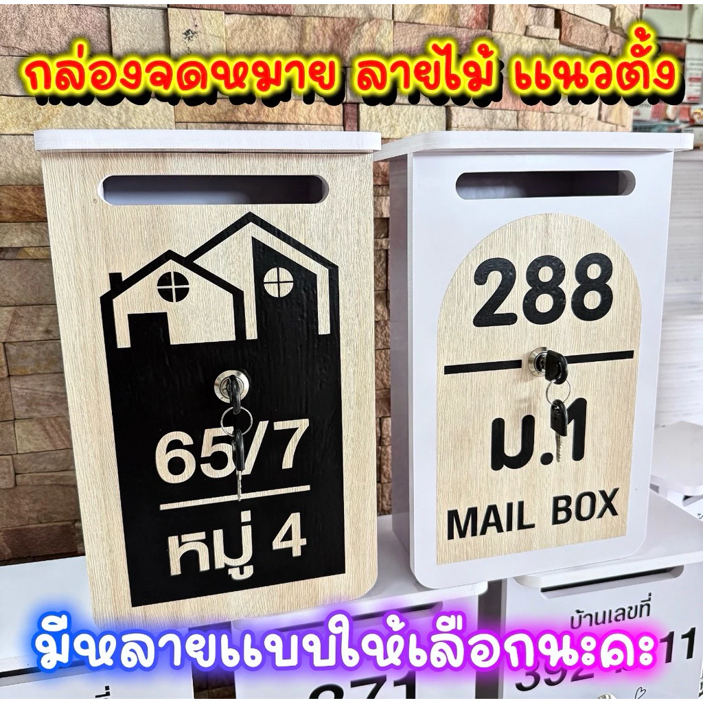 ตู้จดหมาย /ตู้ไปรษณีย์ แบบมีกุญแจล็อค (ลายไม้)