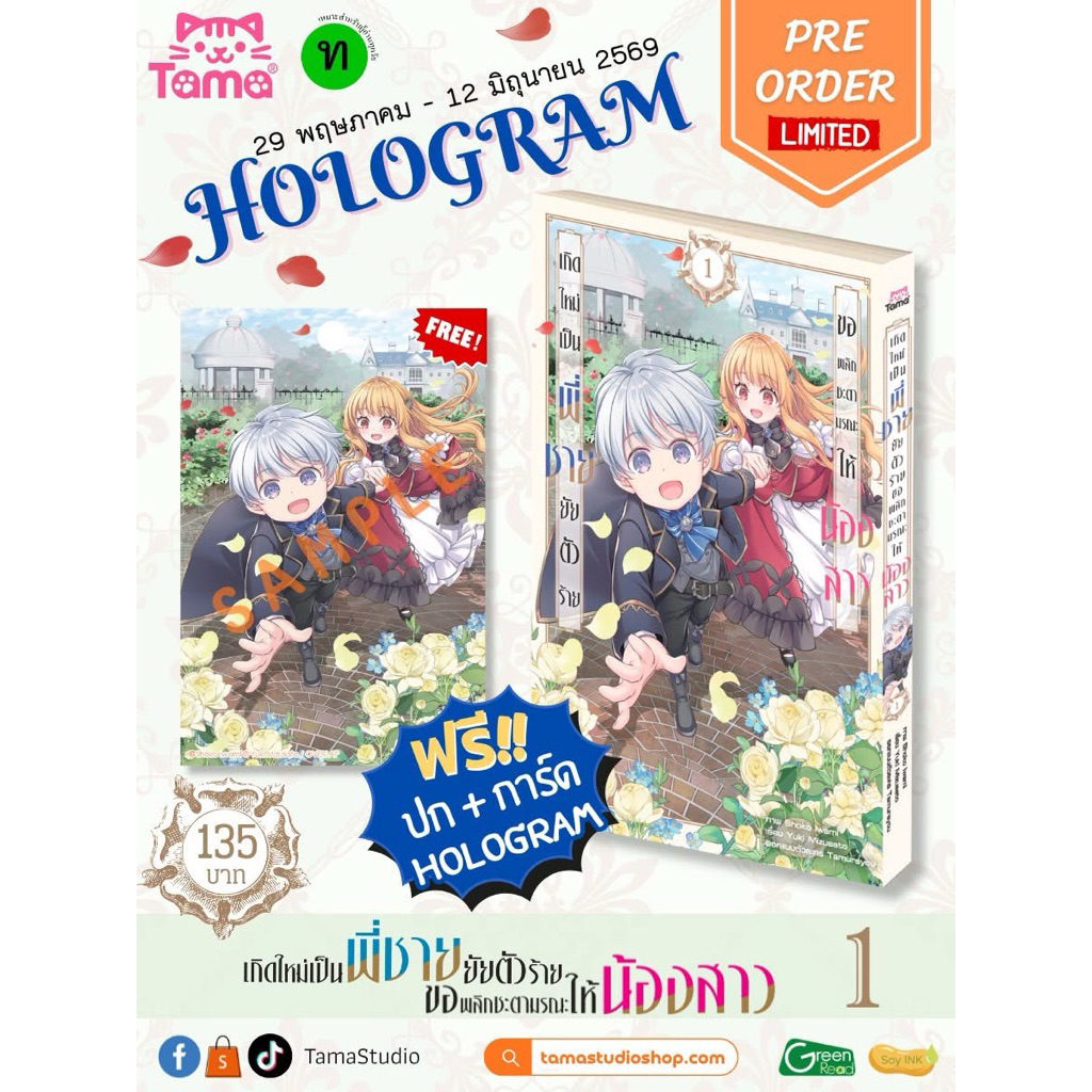 เกิดใหม่เป็นพี่ชายยัยตัวร้าย ขอพลิกชะตามรณะให้น้องสาว Vol 1 pre