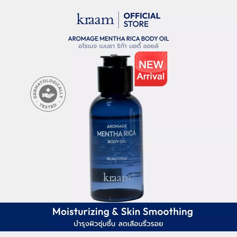 Kraam Aromage Mentha Rica Body Oil 30 ml อโรเมจ เมนธาริก้า บอดี้ ออยล์ กลิ่นเมนธาริก้า ผิวชุ่มชื้น + ลดเลือนริ้วรอย