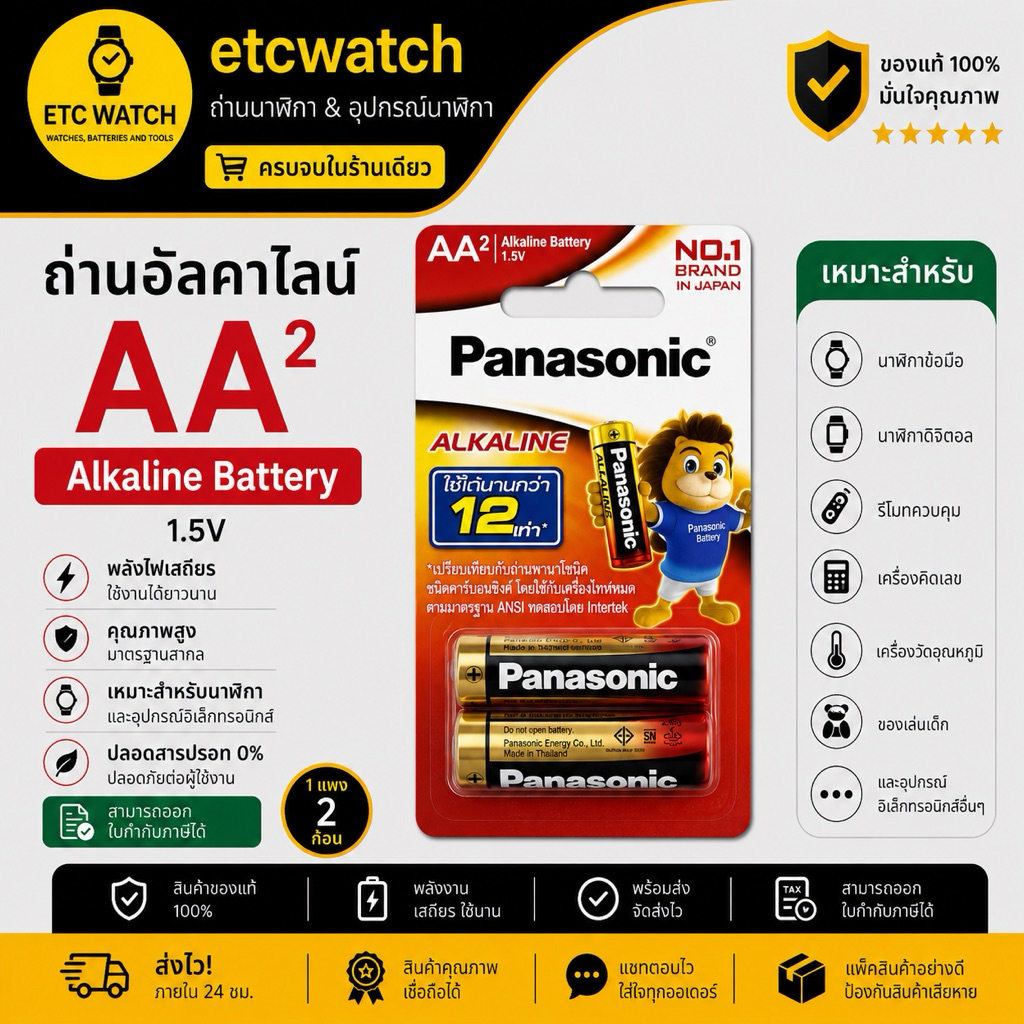 พร้อมส่ง >ถ่านอัลคาไลน์ พานาโซนิค Panasonic Alkaline AA / 2A แพค 2 ก้อน