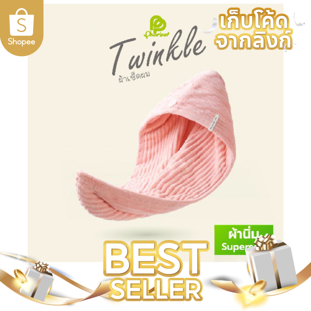 ผ้าเช็ดผม Twinkle ซึมซับเยี่ยม หมวกคลุมผมแห้งเร็ว แห้งเร็วผ้าคลุมผม ผ้าคลุมผมแห้งเร็ว