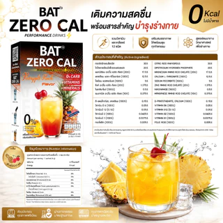 เครื่องดื่มเกลือแร่และวิตามิน 0 แคล BAT™️ รสพั้นช์สัปปะรด สูตร IF&KETO อร่อย บูส Energy ไม่มีน้ำตาล