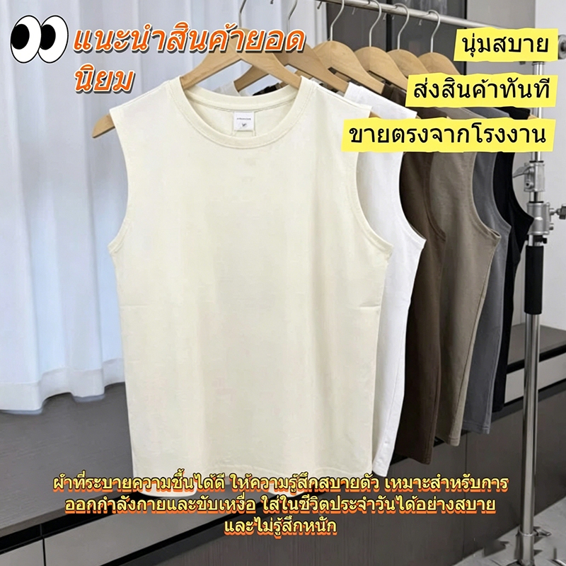 เสื้อกล้ามผู้ชายสีพื้น ผ้าฝ้ายระบายอากาศ แขนกุด ใส่ในบ้าน/ออกกำลังกาย/ใส่ข้างใน เสื้อสปอร์ต 4สี