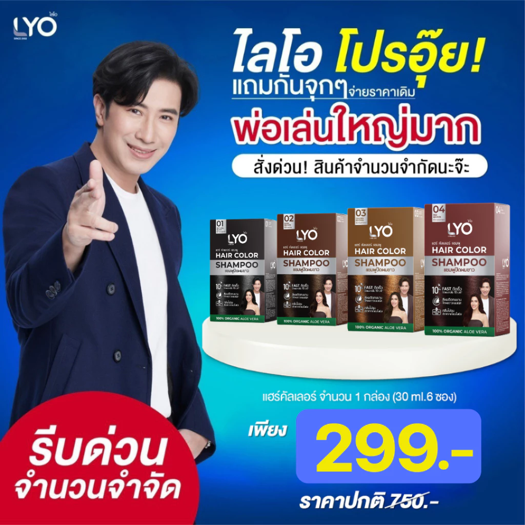 Lyo Hair Color ไลโอ แฮร์คัลเลอร์ แชมพูปิดผมขาว (6ซอง / กล่อง) thumbnail 3