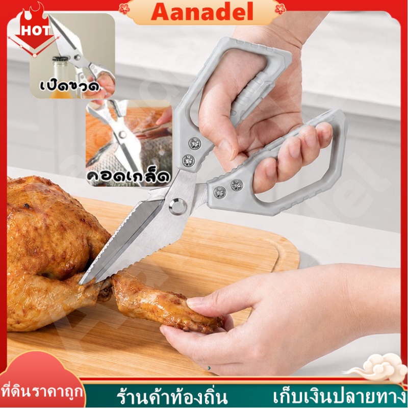 กรรไกรทำครัว กรรไกรหั่นผักอเนกประสงค์ กรรไกรสแตนเลส ตัดกระดูก เปิดขวด 5 in 1 อุปกรณ์ทำอาหาร Kitchen