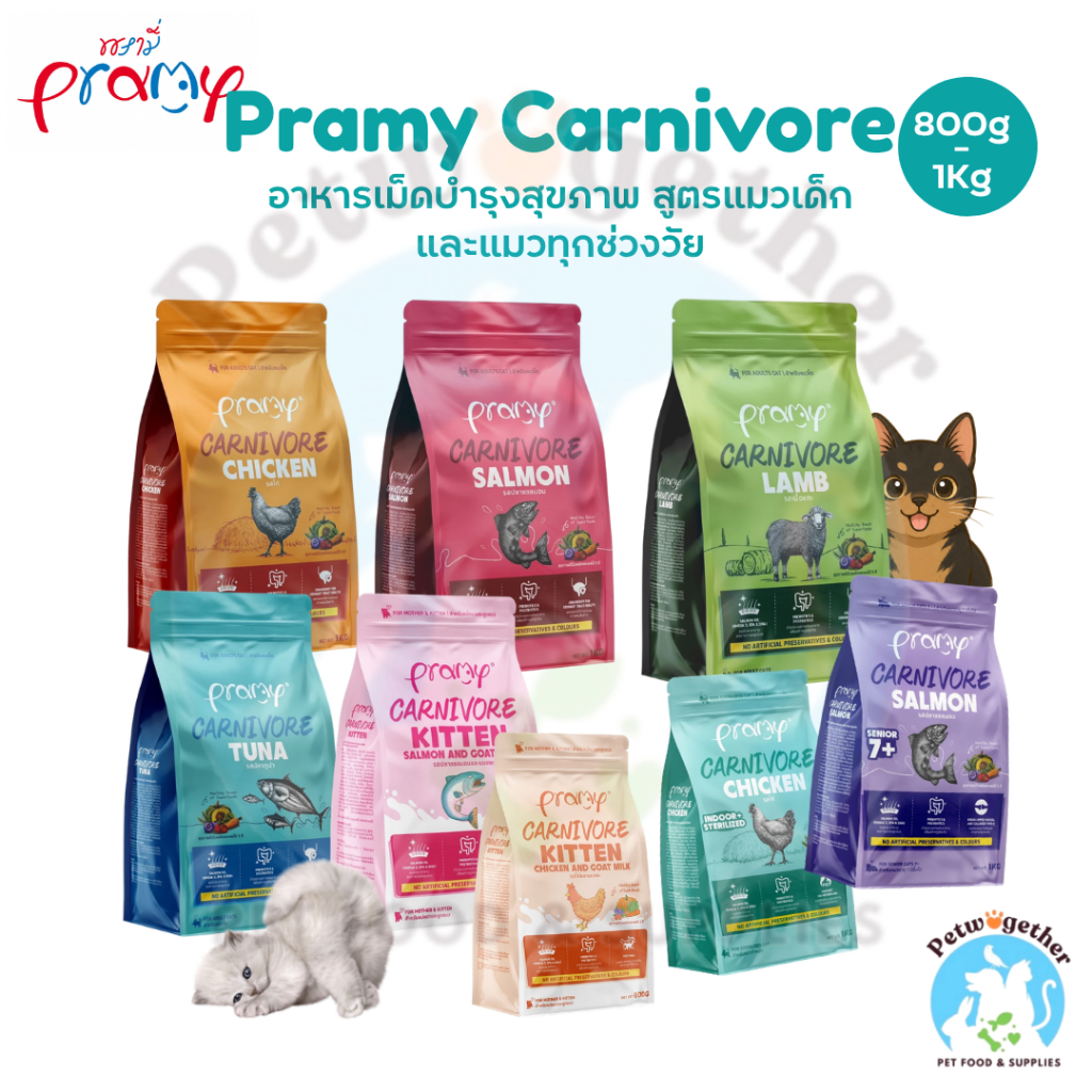 Pramy Carnivore พรามี คาร์นิวอร์ อาหารเม็ด บำรุงขนและผิวหนัง บำรุงสุขภาพ 1 Kg.