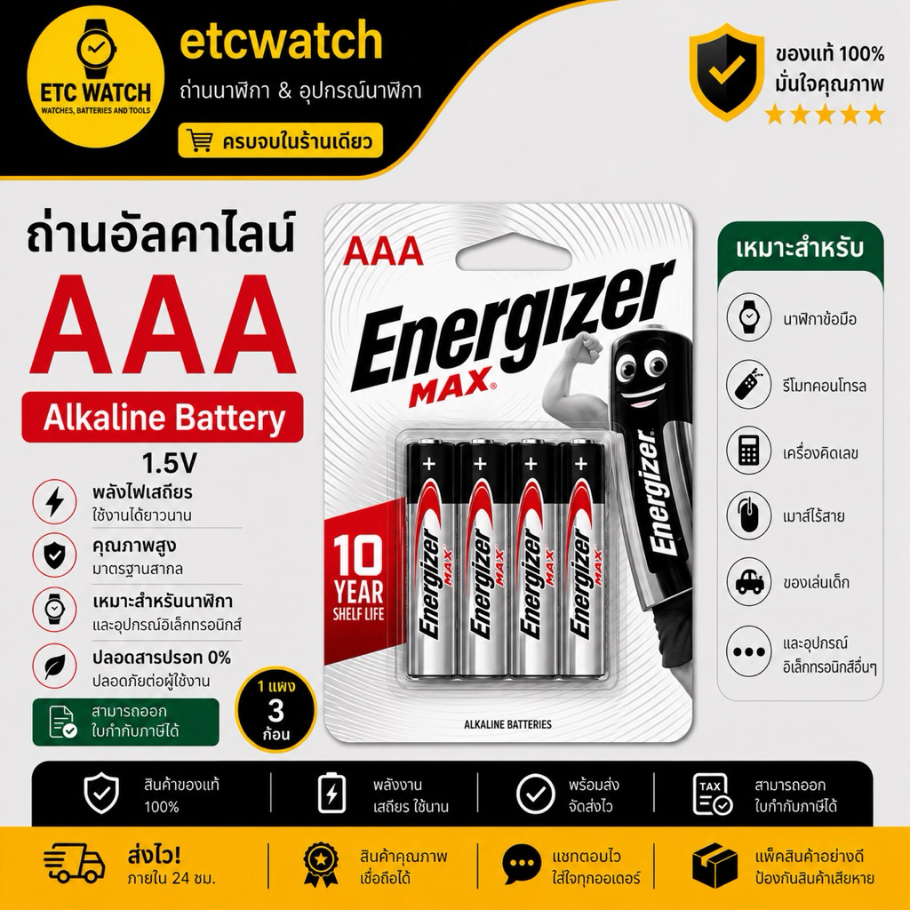 ENERGIZER ถ่านอัลคาไลน์ รุ่น Max E91 ขนาด AA (แพ็ค 8+4 ก้อน)