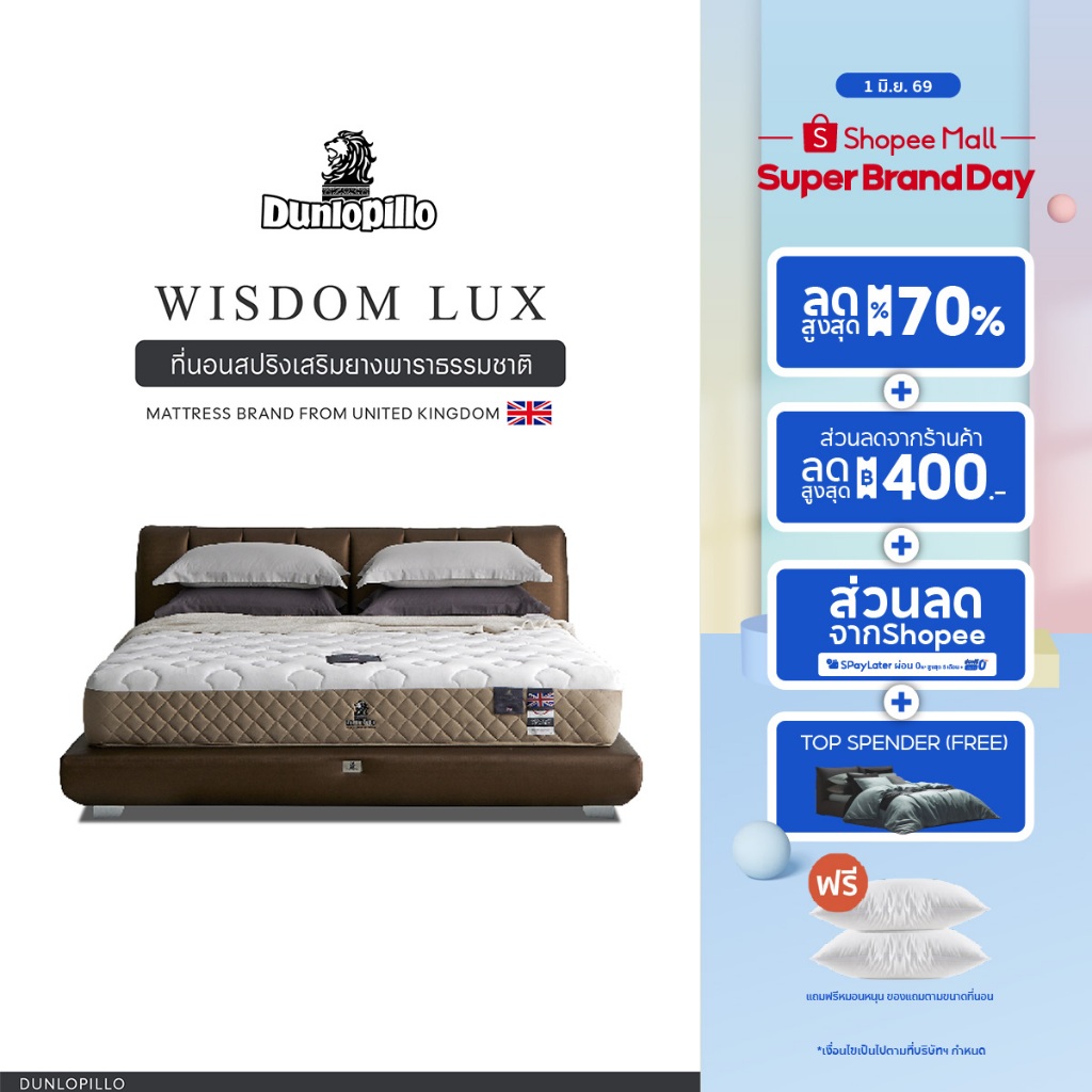 Dunlopillo รุ่น Wisdom Lux ที่นอนหลับง่าย ยางพาราแท้ 100% นุ่มเเน่น  หนา 10 นิ้ว  ส่งฟรี
