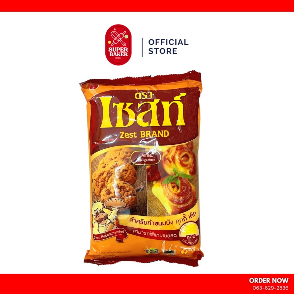 เนยเทียม ตราเซสท์ (Zest Brand) 1kg. สำหรับขนมปัง คุกกี้ เค้ก หอมกลิ่นเนยสด