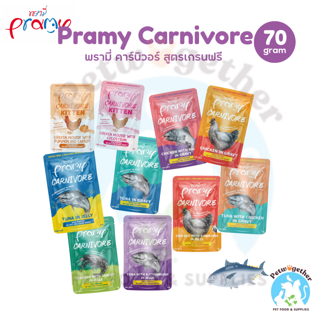 Pramy Carnivore พรามี่ คาร์นิวอร์ อาหารเปียกแมว ขนาด 70g