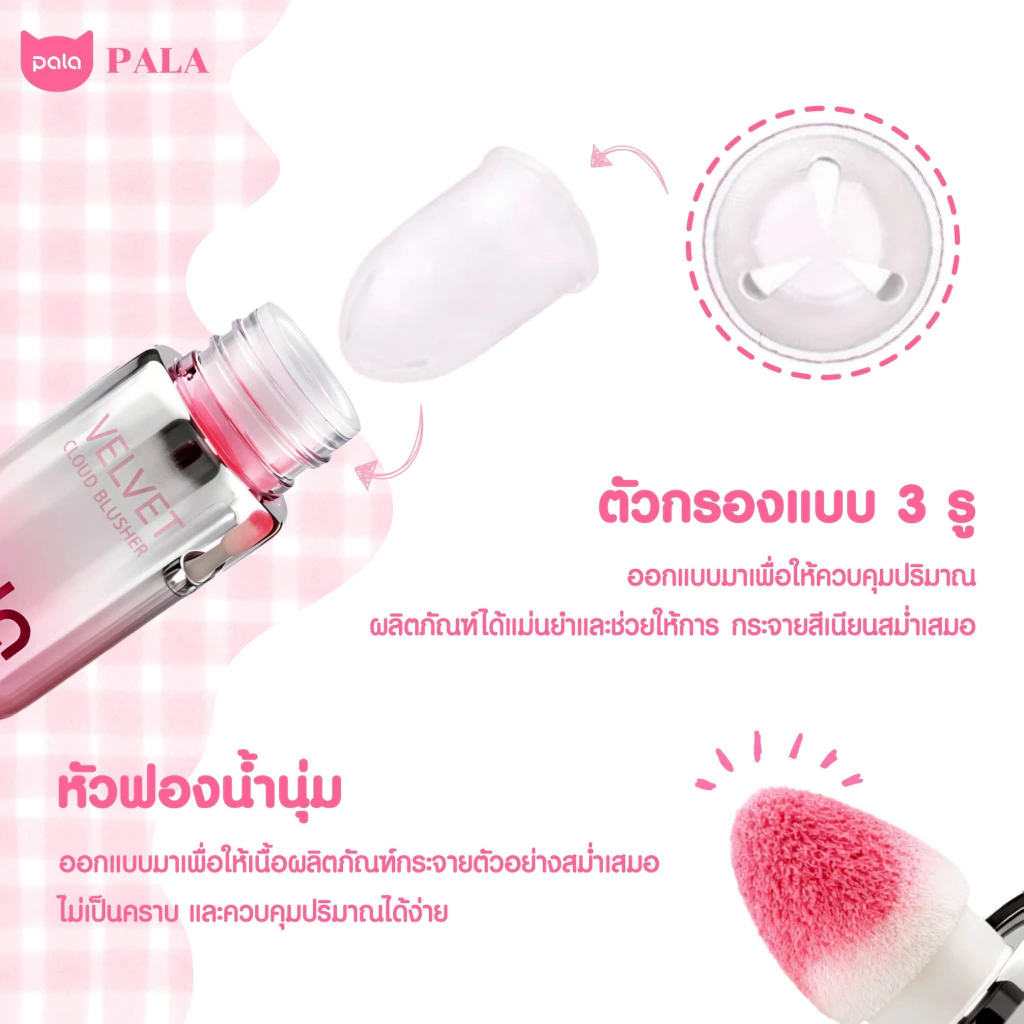PALA บลัชออนเนื้อน้ำ VELVET LIQUID BLUSHER บลัชออน ทาแก้มและเปลือกตา 7g. แบรนด์ไทย มี อ.ย. thumbnail 9