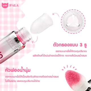 PALA บลัชออนเนื้อน้ำ VELVET LIQUID BLUSHER บลัชออน ทาแก้มและเปลือกตา 7g. แบรนด์ไทย มี อ.ย.
