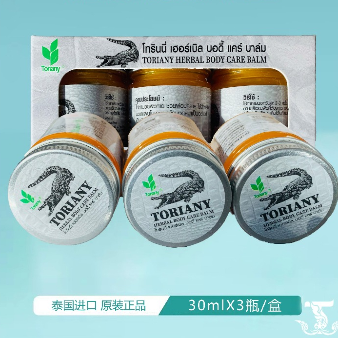 *ของแท้* ยาหม่องจระเข้ TORIANY Balm ขนาด 30 กรัม 3 ขวด ขายยกแพค **มีเอกสารแต่งตั้งตัวแทนจำหน่ายอย่างถูกต้อง**