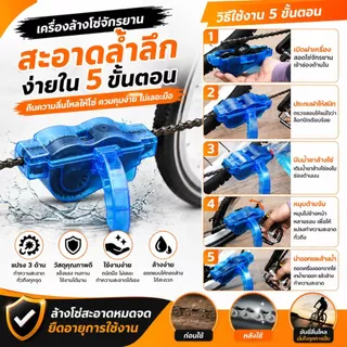 ชุดทำความสะอาดโซ่ ชุดแปรงทำความสะอาดโซ่จักรยาน Bicycle Cassette Chain Brush S22 ทำความสะอาดง่าย