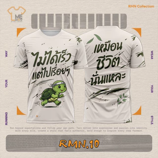 เสื้อวิ่ง RMN Collection (RMN.06-RMN.10) เสื้อกีฬา ผ้าแห้งไว ลายคำคมสายวิ่ง ใส่ออกกำลังกาย ฟิตเนส ใส่เที่ยวก็เหมาะ