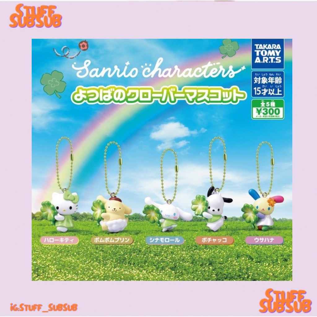 พร้อมส่ง/ของแท้ กาจาปอง Sanrio clover collection (เลือกตัว)