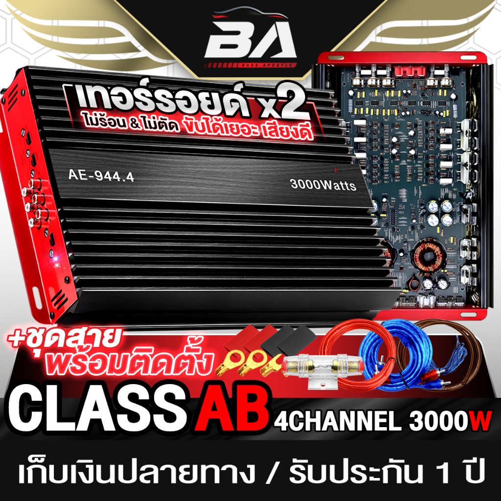 BA SOUND เพาเวอร์แอมป์ CLASS AB 4CH. 3000W เทอร์รอยด์x2  AE-944.4 เพาเวอร์แอมป์สำหรับ ลำโพงเสียงกลาง และ ลำโพงเสียงแหลม