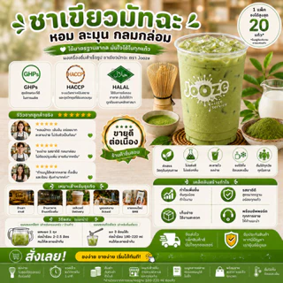 Jooze ผงมัทฉะนม ชาเขียวนมสำเร็จรูป 500g Matcha Latte ชงน้ำร้อน 2-2.5 ลิตร ผงมัทฉะ จูซ